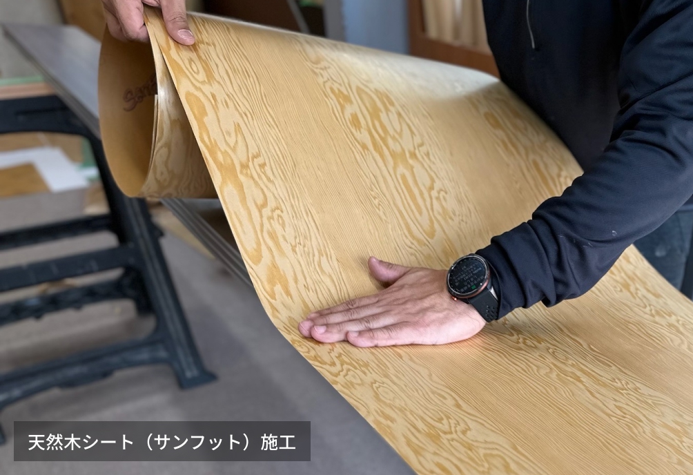 天然木シート（サンフット）施工