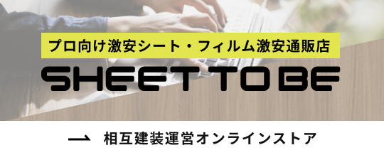 相互建装運営オンラインストア